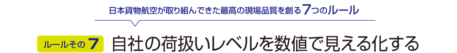 ルールその7：重量や搭載バランスを管理する