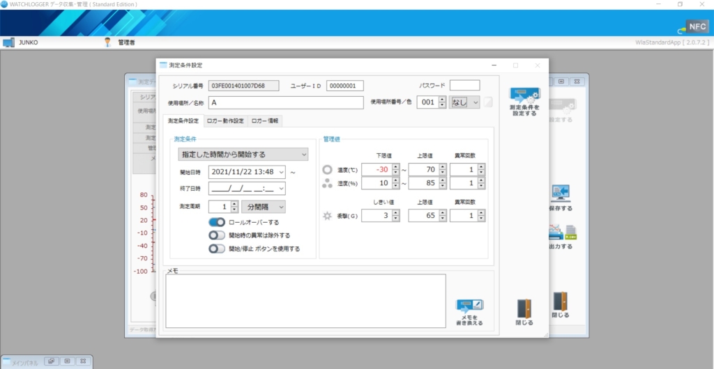 ソフトウェア設定画面
