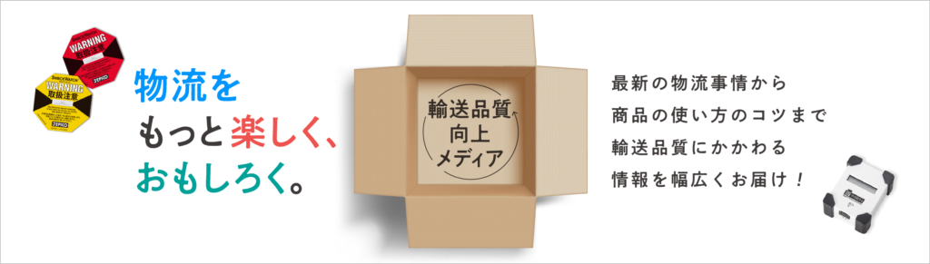 輸送品質向上メディア