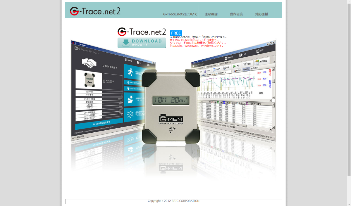 G-MEN標準ソフトウェア「G-Trace.net2」ダウンロードページ